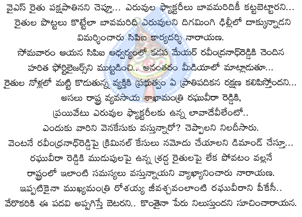 narayana,cpi,ys rajashekhar reddy,harita fetilizers,raghuveera reddy,agriculture minister,raveendra nadh reddy,kadapa mayor,rosaiah,